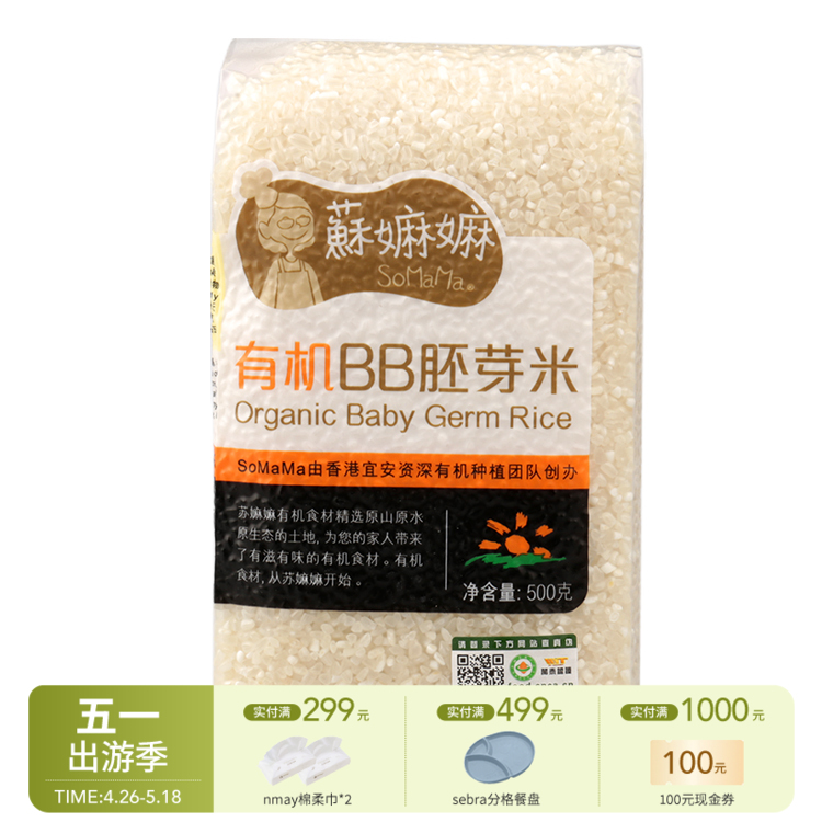 蘇嫲嫲 有机BB胚芽米 宝宝粥米五常大米整粒原胚米儿童营养稻花香饭米500g 6月+