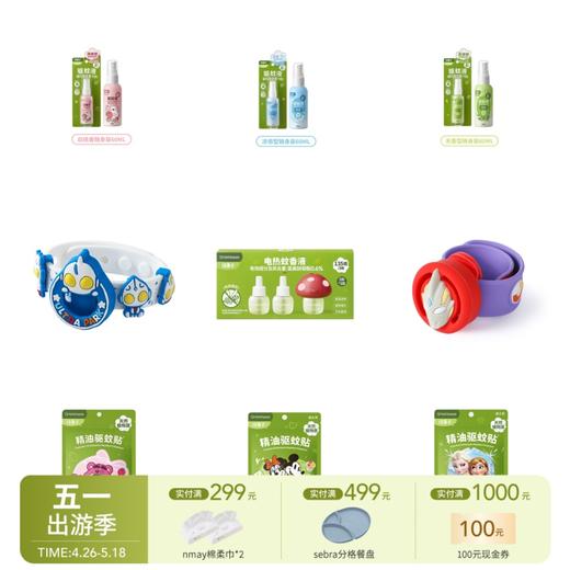 Greennose绿鼻子 驱蚊合集 驱蚊贴/紫草贴/驱蚊喷雾/叮叮手环/电热蚊香 商品图0