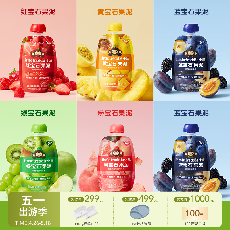 英国Little Freddie 小皮 宝石果泥婴幼儿无添加盐糖宝宝零食 6月+