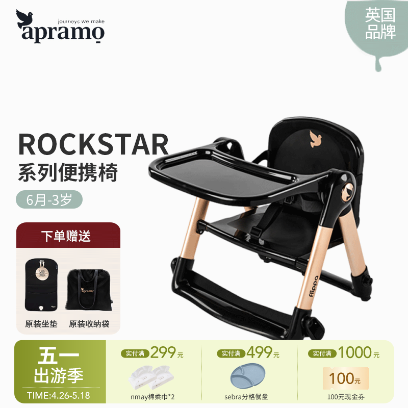 Apramo Flippa Rockstar系列餐椅 安途美爵士黑金宝宝儿童椅便携式可折叠餐椅外出吃饭露营椅6月-3岁