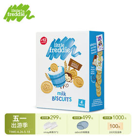 英国Little Freddie 小皮牛奶饼干 欧洲原装全谷物 80g/盒 宝宝零食磨牙 1岁+