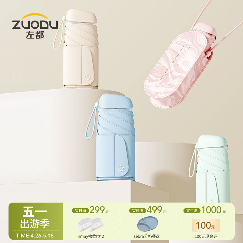 【云优选】左都卡片太阳伞遮阳防晒晴雨两用防紫外线折叠超小便携口袋六折