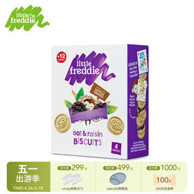 英国Little Freddie 小皮全谷物燕麦葡萄饼干80g/盒 宝宝婴幼儿零食磨牙  1岁+