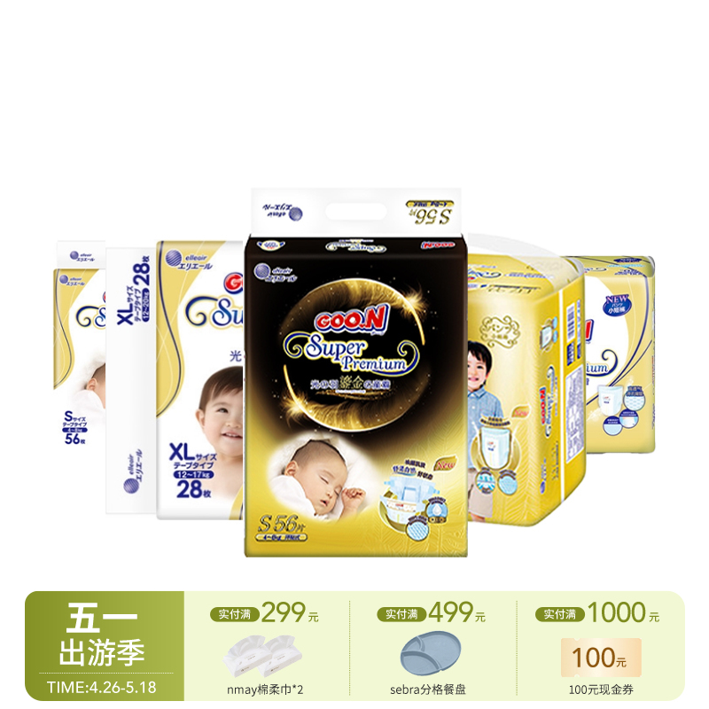 大王 光羽/鎏金 GOO.N环贴式纸尿裤/拉拉裤 (合集) 尿不湿尿布纸尿片(库存紧张,缺货将主动联系,介意慎拍)