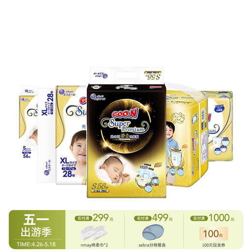 大王 光羽/鎏金 GOO.N环贴式纸尿裤/拉拉裤 (合集) 尿不湿尿布纸尿片(库存紧张,缺货将主动联系,介意慎拍) 商品图0