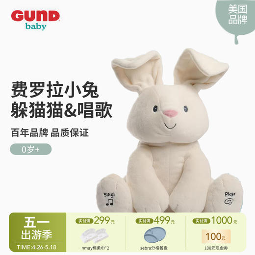 Baby Gund 费罗拉小兔 商品图0