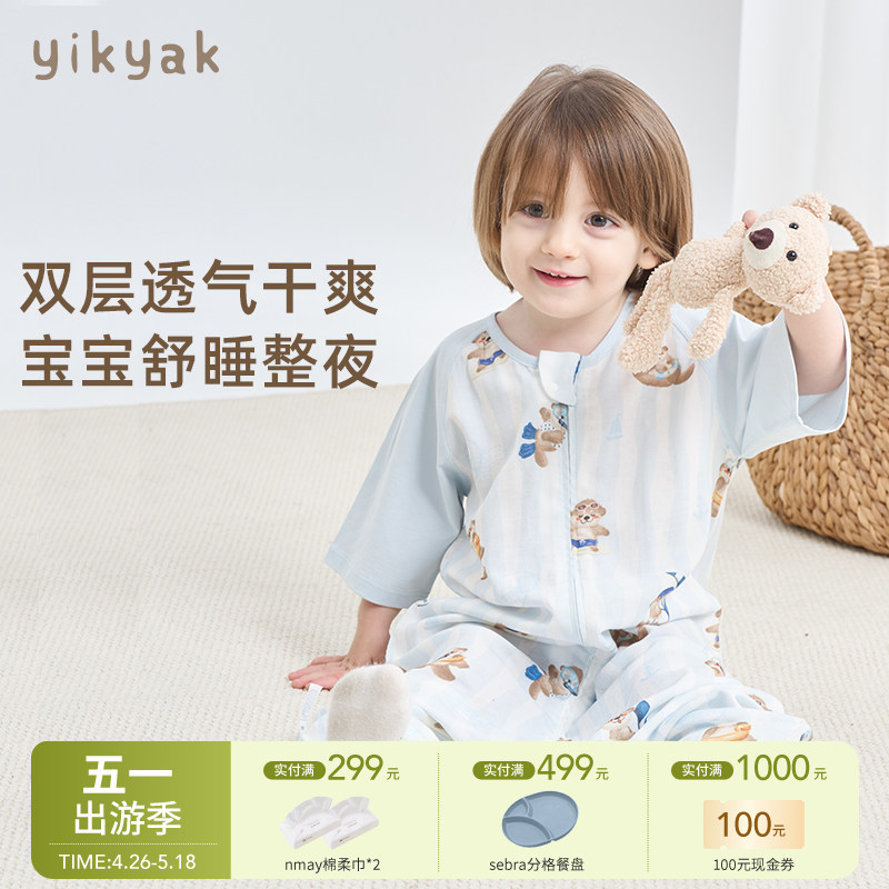 【云优选】2026yikyak双层短袖纱布拼袖婴儿童分腿睡袋春夏季二层纱布拼袖分腿睡袋