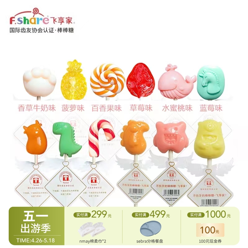 1岁+ 飞享家Fshare儿童齿友棒棒糖宝宝辅食蓝莓/香草牛奶/百香果口味糖果儿童零食1岁+