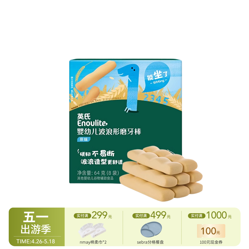 英氏 新款营养波浪形磨牙棒婴儿硬饼干辅食无食盐高钙零食6月+宝宝