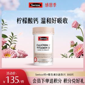 Swisse 钙+维生素D迷你片 300片
