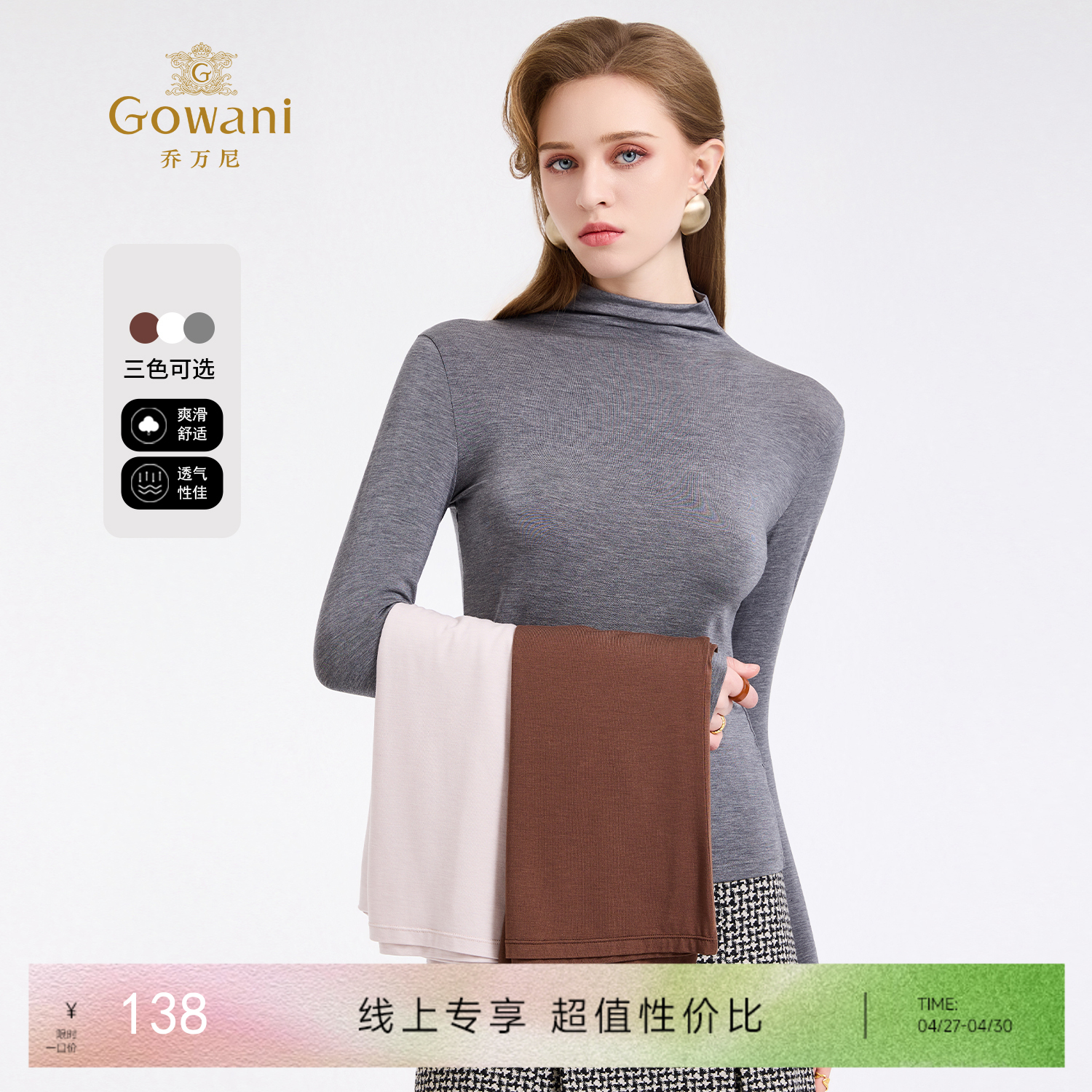 【三色可选】乔万尼莫代尔半高领轻奢百搭长袖修身裸感打底衫EZ4C188