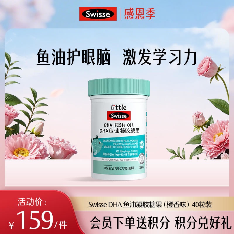 小小斯维诗DHA 鱼油凝胶糖果（橙香味） 40粒装