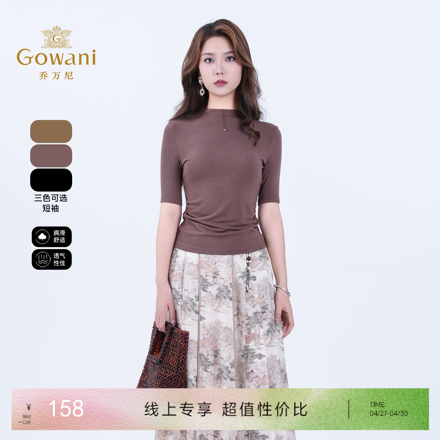 【多色可选】乔万尼新品小高领舒适修身显瘦t恤EZ2C142