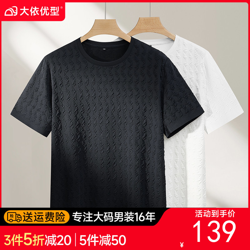 【预售5月初】【DPF】大依优型大码男装夏季冰丝圆领短袖T恤提花透气潮流休闲百搭上衣
