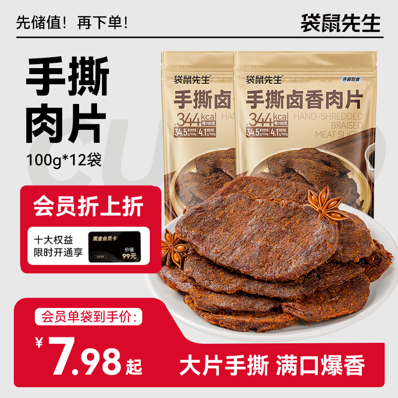 【袋鼠先生】手撕卤香肉片100g 高蛋白非油炸鸡胸肉原切肉干 高蛋白健身代餐