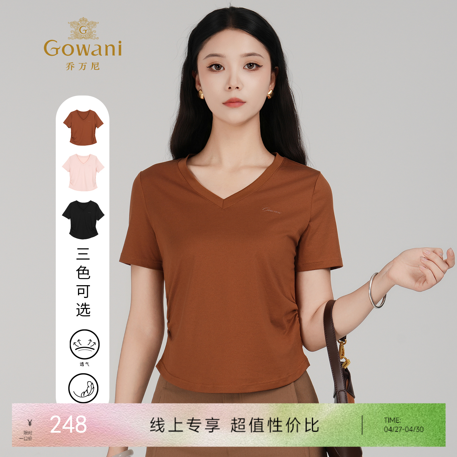 【三色可选】乔万尼基础衣橱系列轻柔棉感T恤EZ2C128