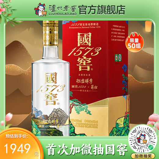 52度 国窖1573 艺术新春酒（松峦锦秀薛松版）500ml 泸州老窖官方旗舰店 商品图0