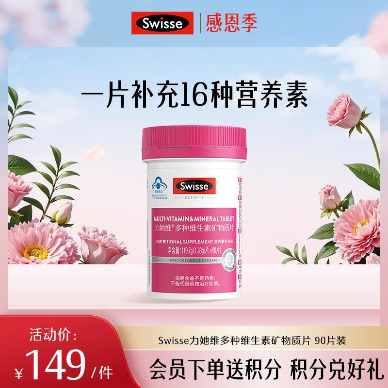 力她维多种维生素矿物质片 90片装