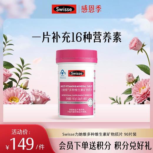 力她维多种维生素矿物质片 90片装 商品图0