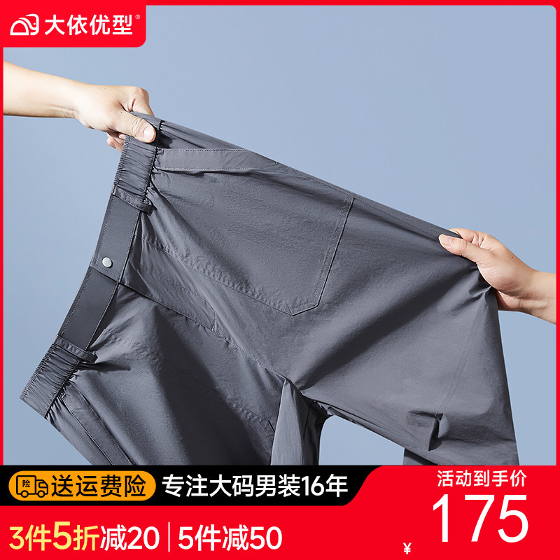 【DDP】大依优型大码男装夏季冰丝速干休闲裤高弹力松紧腰直筒长裤
