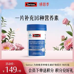 力他维多种维生素矿物质片 90片装