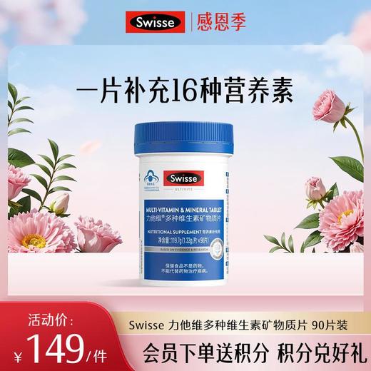 力他维多种维生素矿物质片 90片装 商品图0