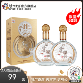 【2人团】42度金泸州酒伴友500ml*2 泸州老窖官方旗舰店