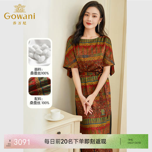 【绚丽图腾花】【香云纱】乔万尼真丝桑蚕丝连衣裙女新款夏季EF2E335 商品图0