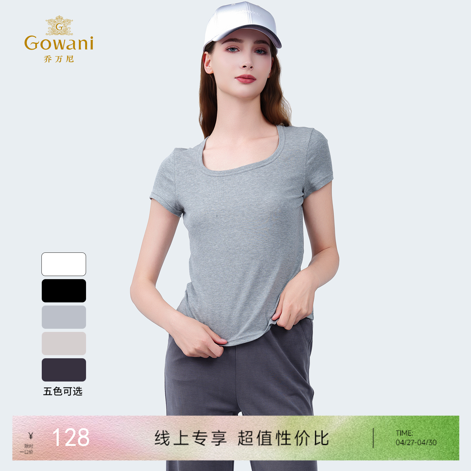 【多色可选】乔万尼基础款舒适百搭U领显瘦小短袖EZ2C141