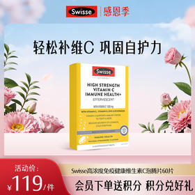 Swisse高浓度免疫健康维生素C泡腾片60片