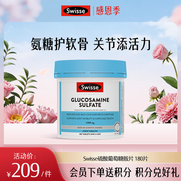 Swisse硫酸葡萄糖胺片 180片