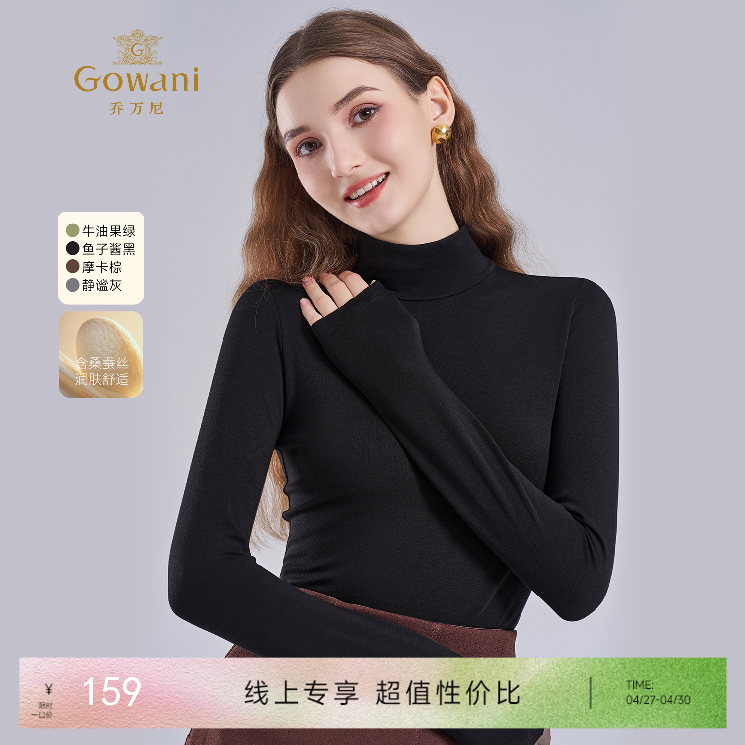 【四色可选】乔万尼新品亲肤保暖高领多色长袖打底衫EZ4C191