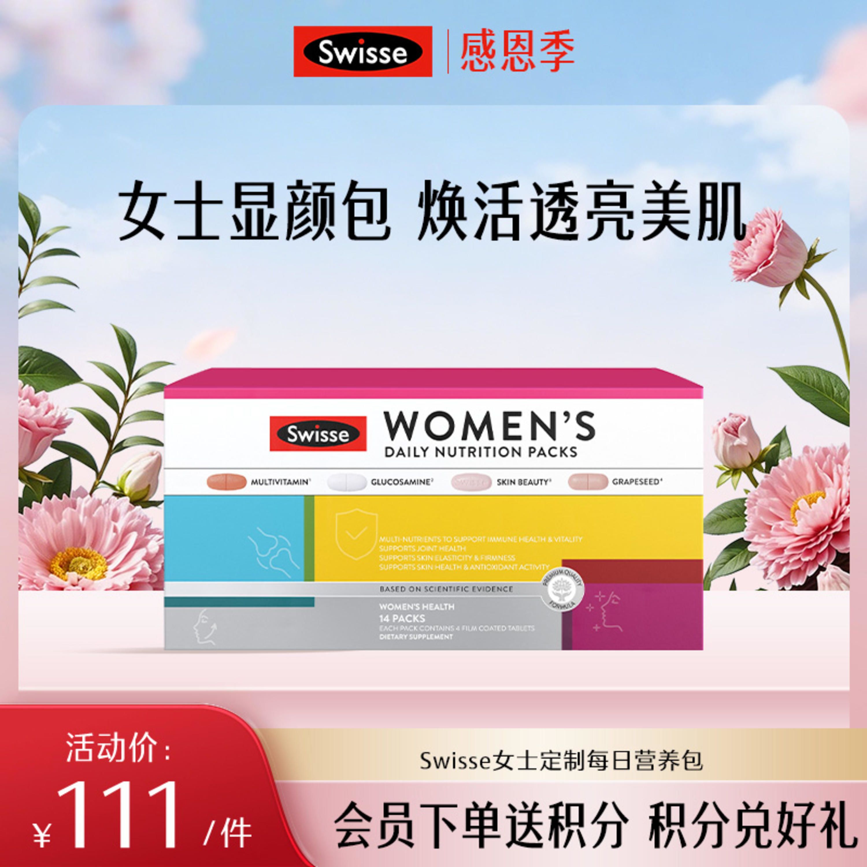 Swisse 女士定制每日营养包【效期品-1/3效期内】2026-11-01