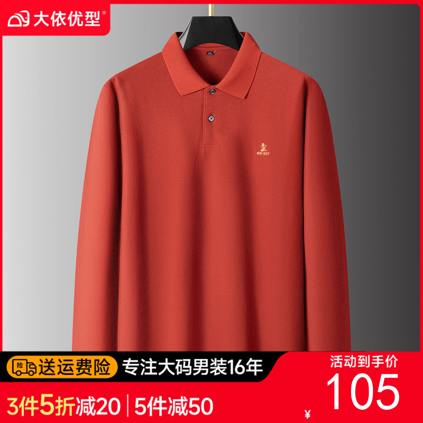 【DPS】【100%棉】大依优型大码男装春秋翻领全棉长袖POLO衫纯棉长袖T恤商务休闲长袖上衣