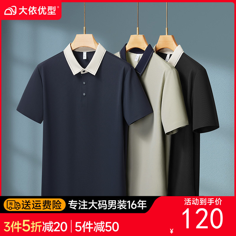 【DKP】大依优型大码男装夏季冰丝短袖POLO衫撞色商务休闲短袖上衣T恤