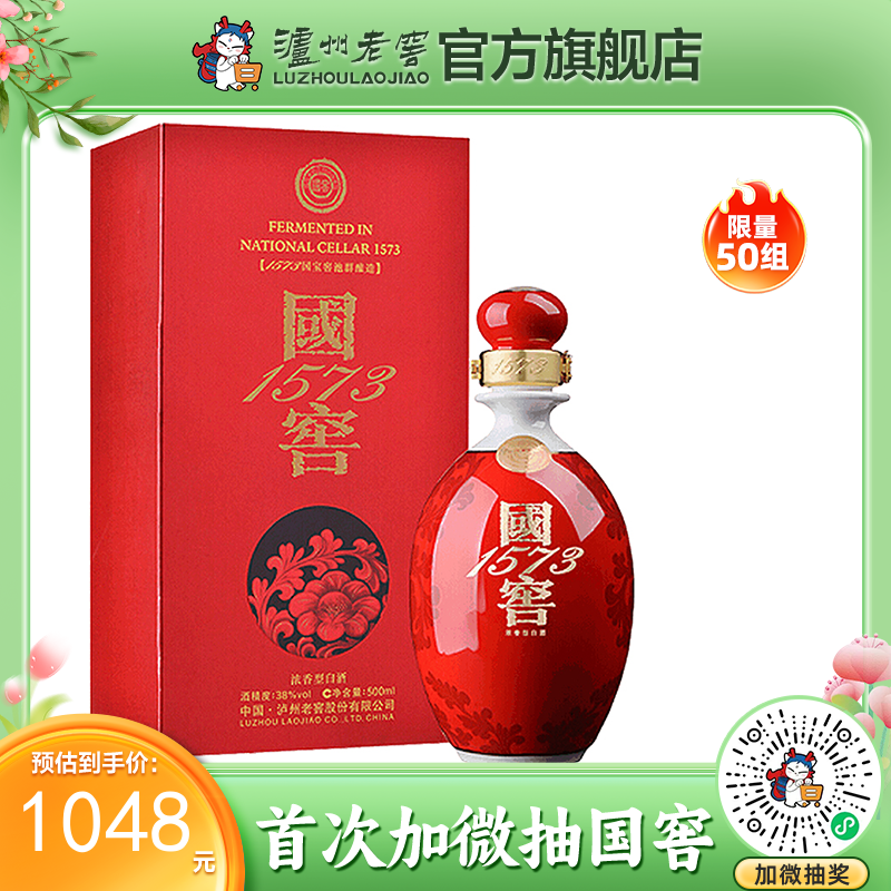 【酒厂直营】国窖1573酒 鸿运568 38度 500ml 泸州老窖官方旗舰店