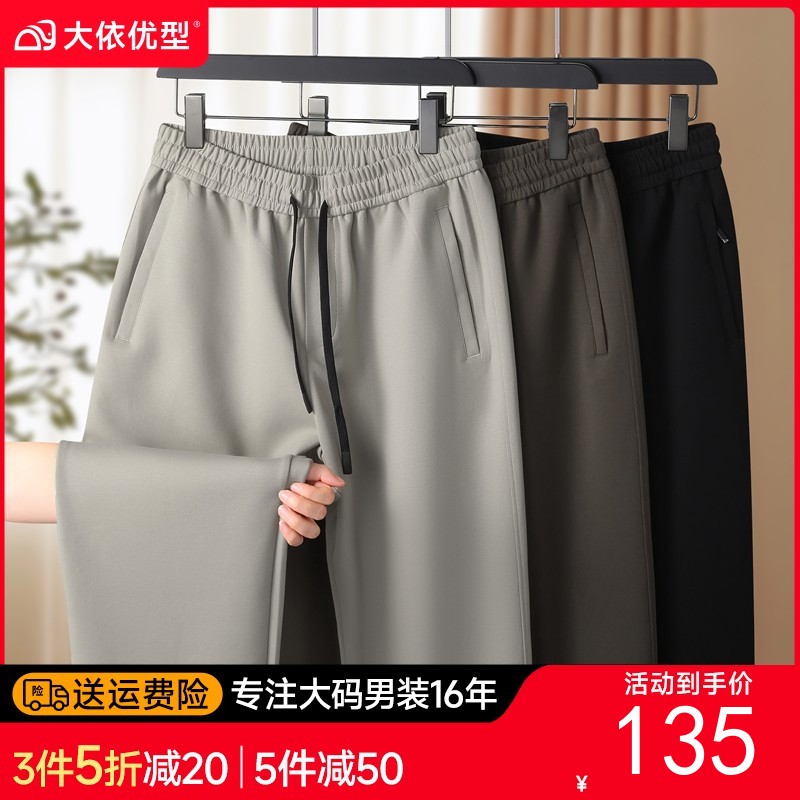 【DSF】大依优型大码男装春秋直筒休闲长裤运动商务百搭棉质松紧腰长裤