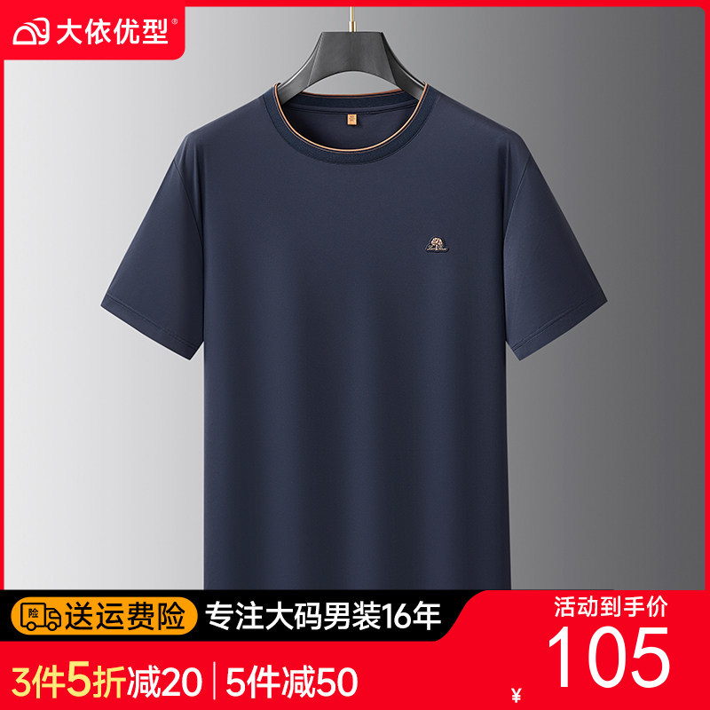 【DWP】【桑蚕丝】大依优型大码男装夏季圆领短袖T恤宽松舒适透气短袖