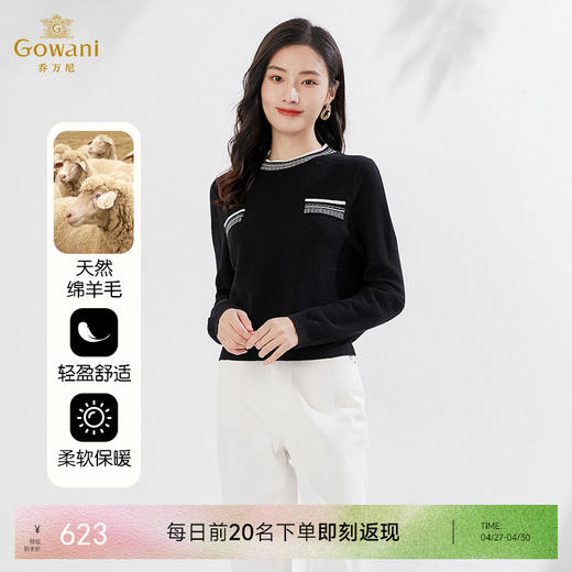 乔万尼针织衫亲肤绵羊毛黑白撞色小香风EI4M642 商品图0