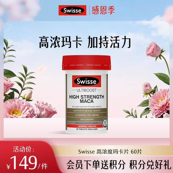 Swisse 高浓度玛卡片 60片