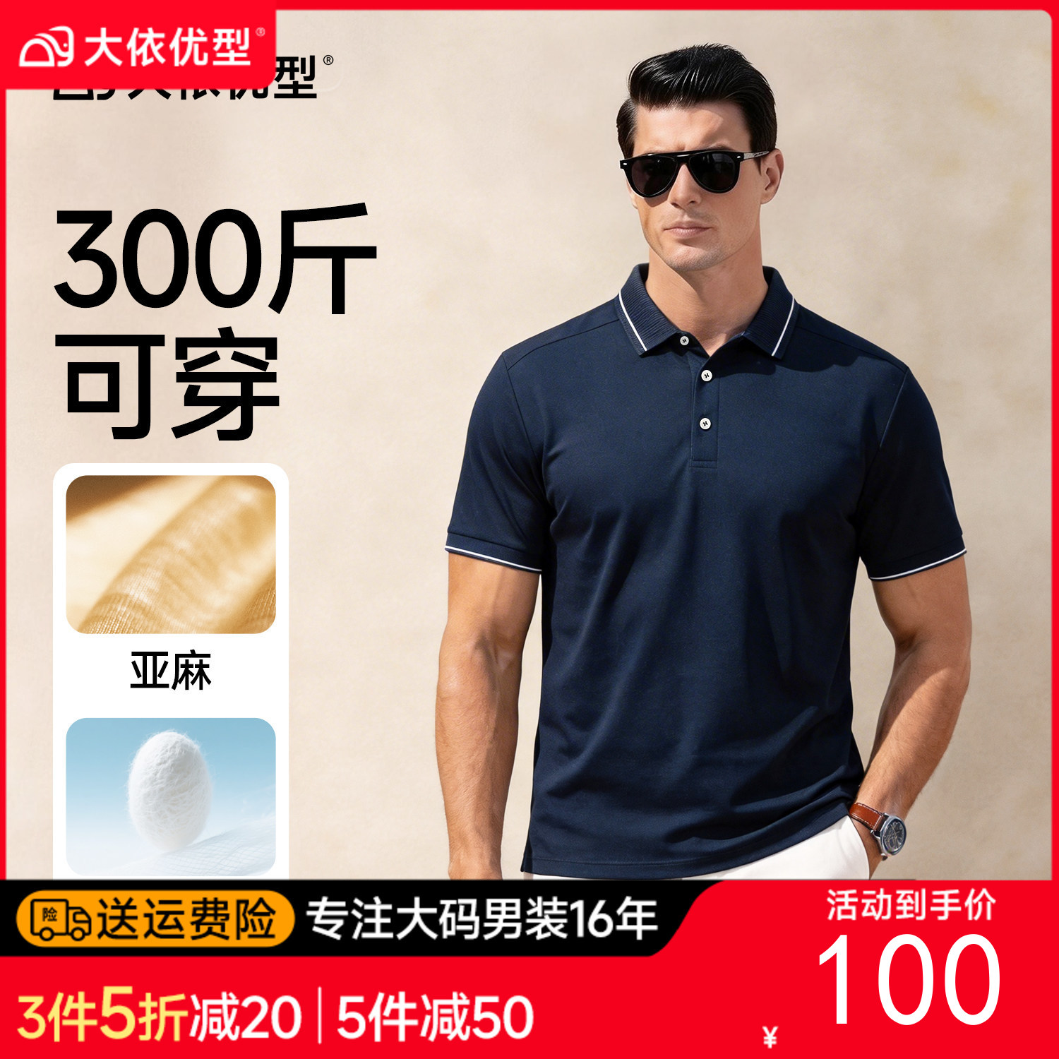 【桑蚕丝亚麻】【DKP】大依优型大码男装夏季棉质短袖POLO衫商务休闲上衣