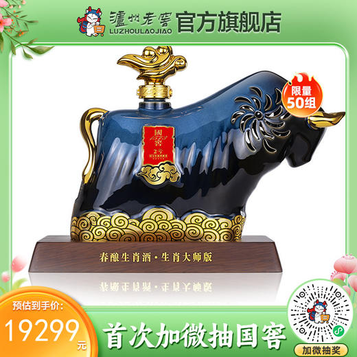 【2021年·封藏大典】55度 国窖1573春酿 牛运载瑞 2.5L 泸州老窖官方旗舰店 商品图0