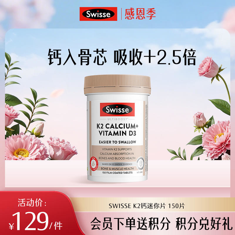 Swisse K2钙迷你片150片