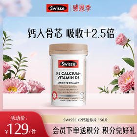 Swisse K2钙迷你片150片