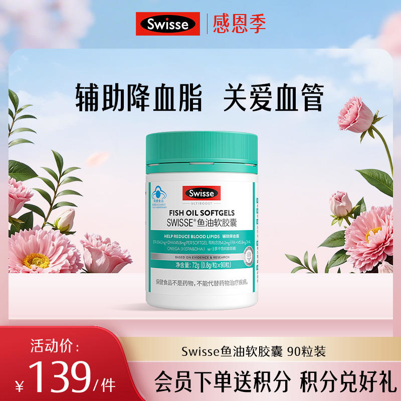 Swisse鱼油软胶囊 90粒装