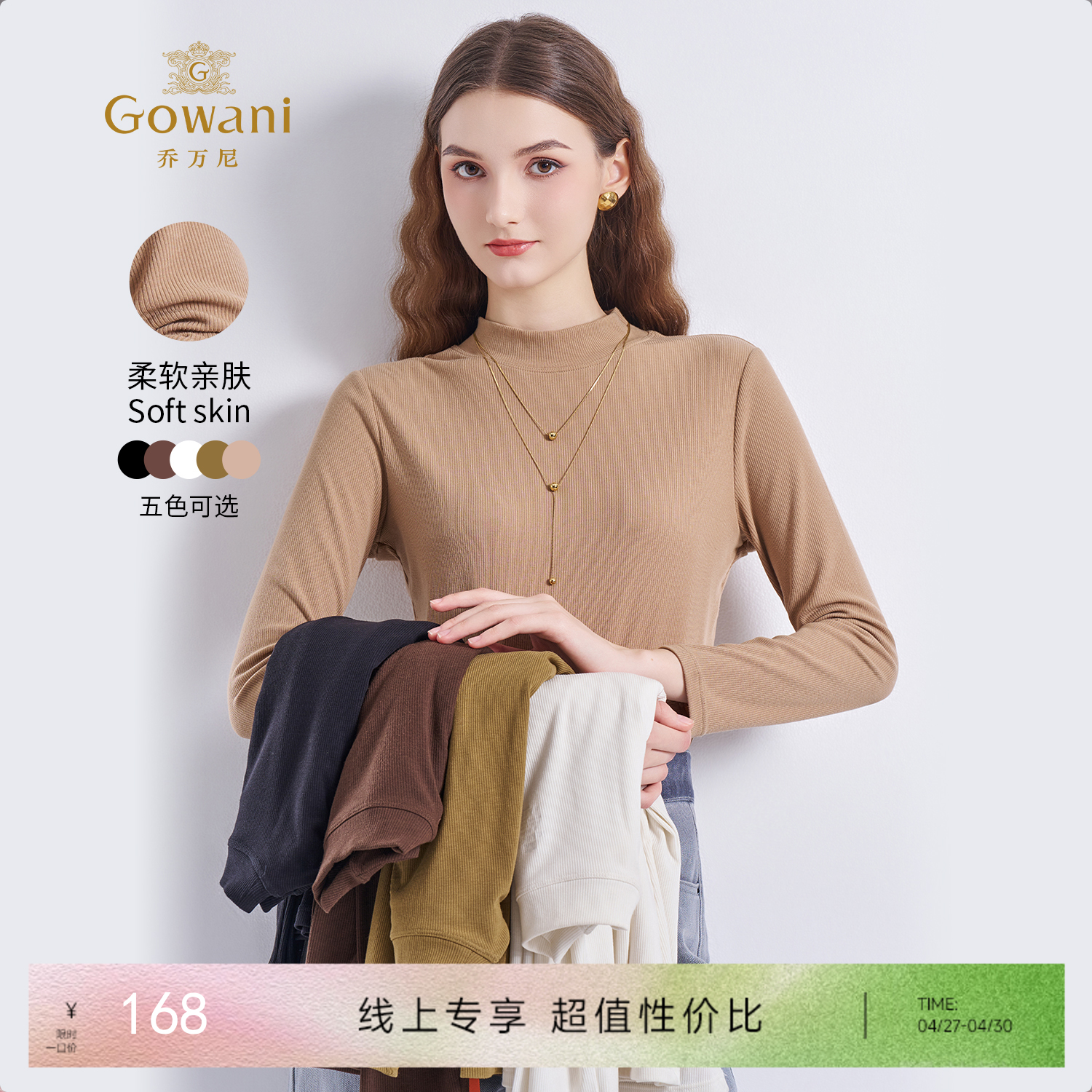 【五色可选】乔万尼新品细腻亲肤多色打底衫EZ2C106