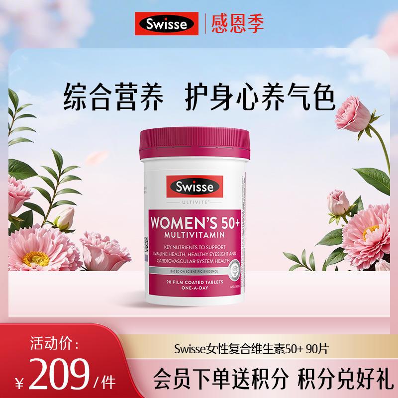 Swisse女性复合维生素50+ 90片