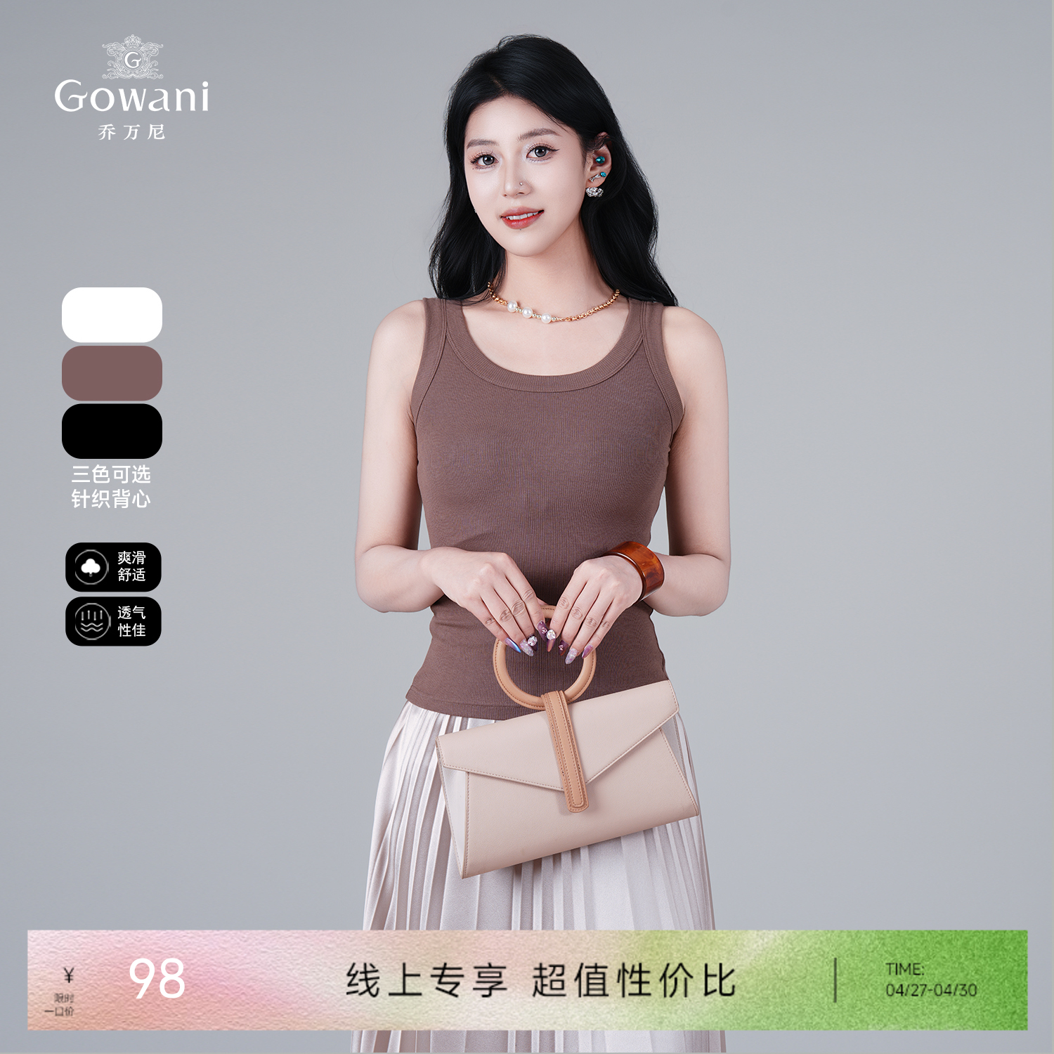 【三色可选】乔万尼新品百搭基础背心EZ2H102