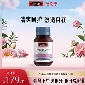 Swisse女性健康益生菌胶囊 30粒