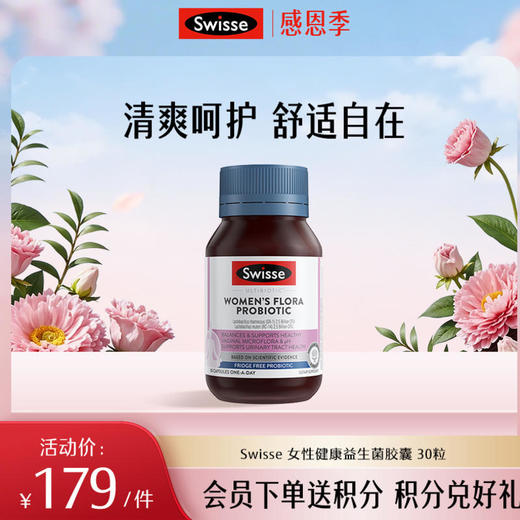 Swisse女性健康益生菌胶囊 30粒 商品图0